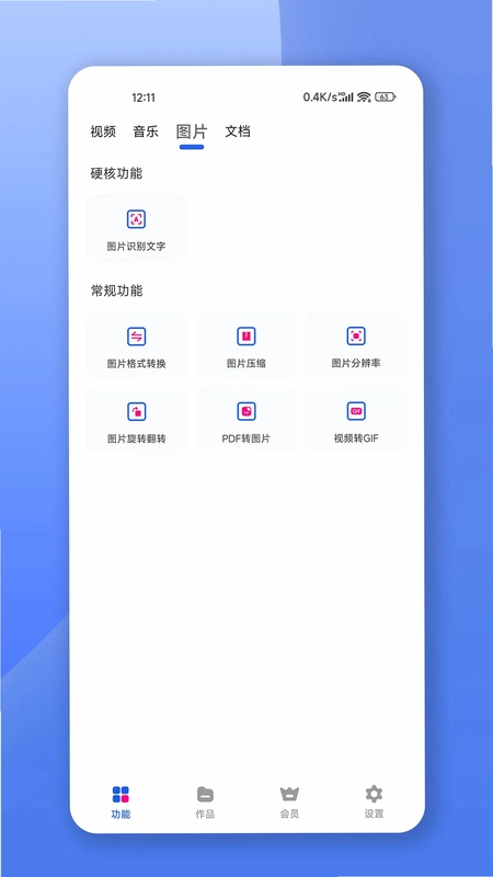 格式转换宝预览图