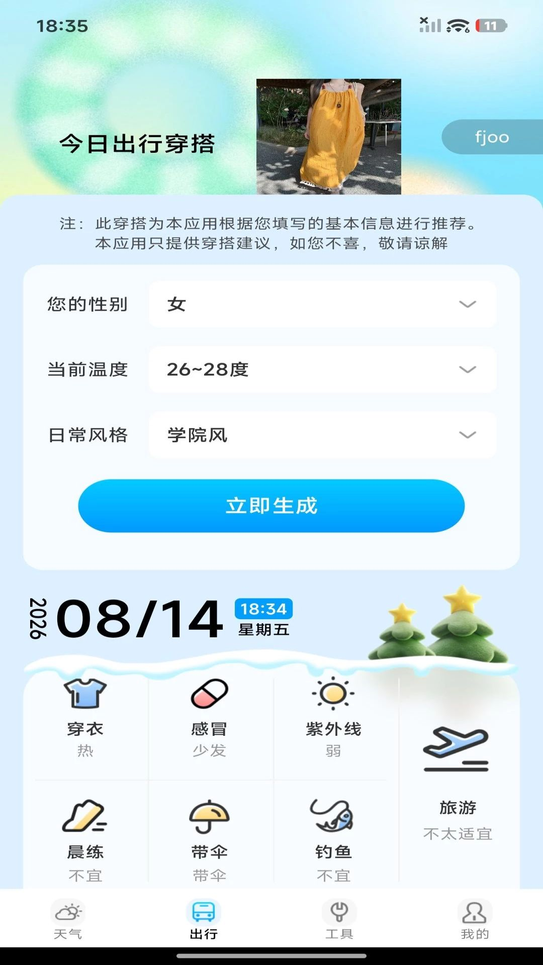 天气预报本地快报潮汛功能