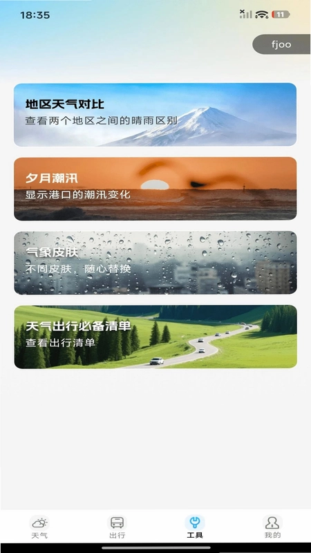 天气预报本地快报预览图