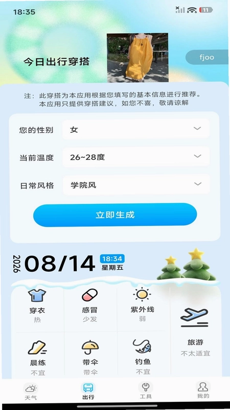 天气预报本地快报预览图