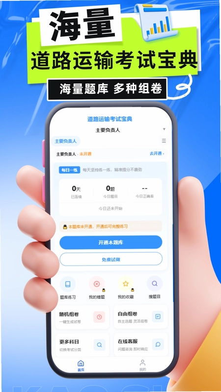 道路运输考试宝典预览图