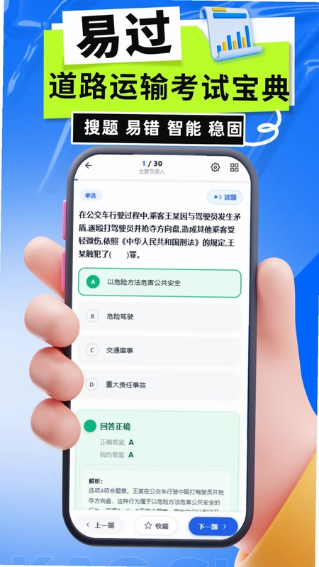 道路运输考试宝典预览图