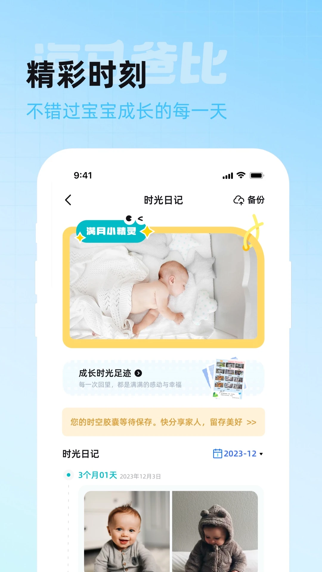 海马爸比智慧连接