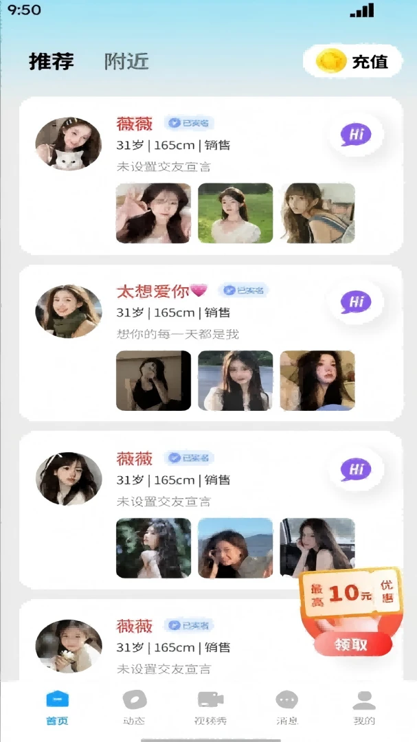 知许社交平台预览图