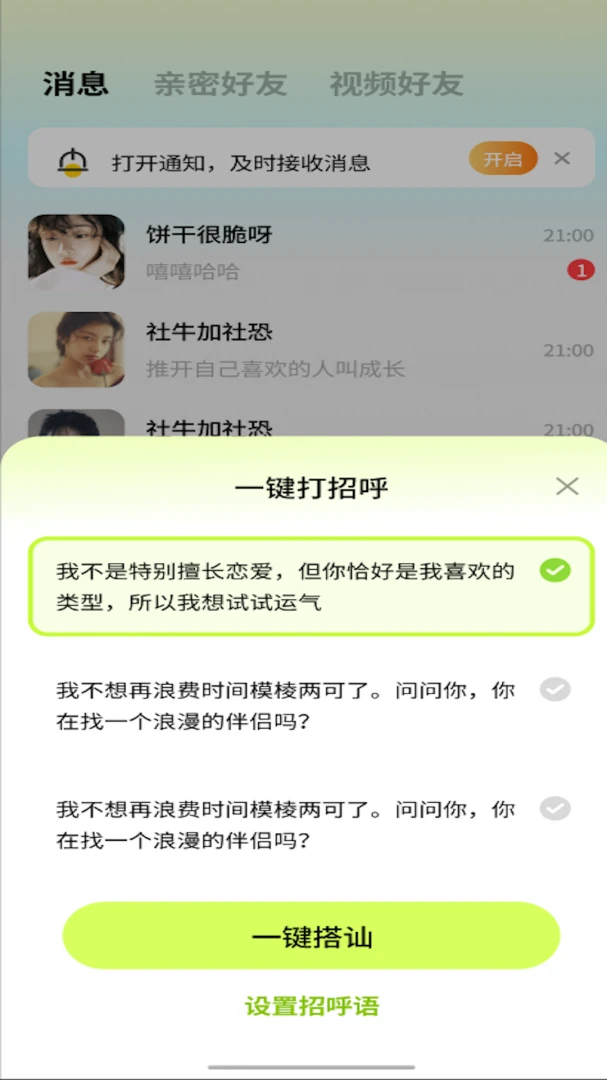 知许账号安全设置界面