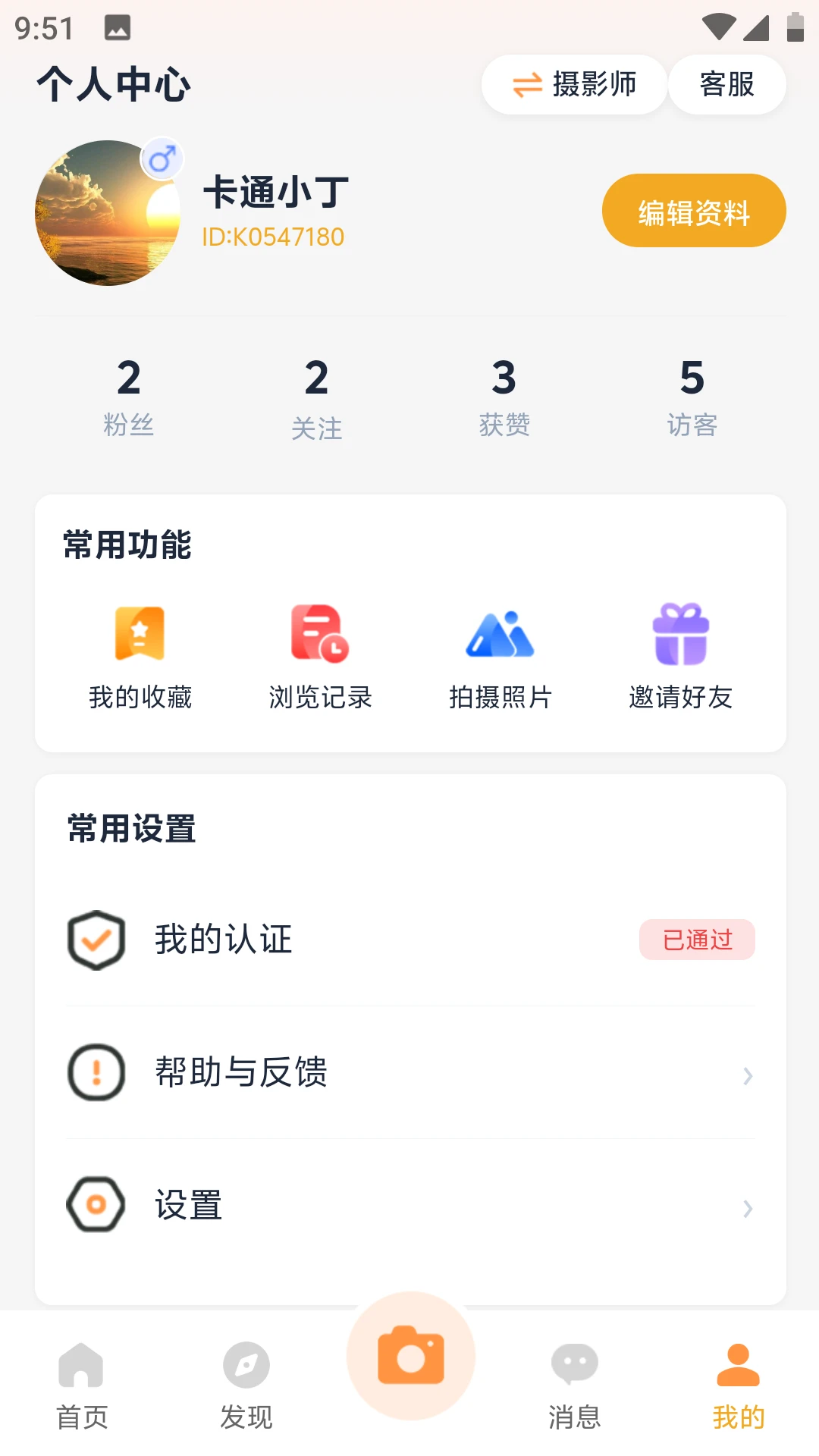 打卡帝拍摄界面