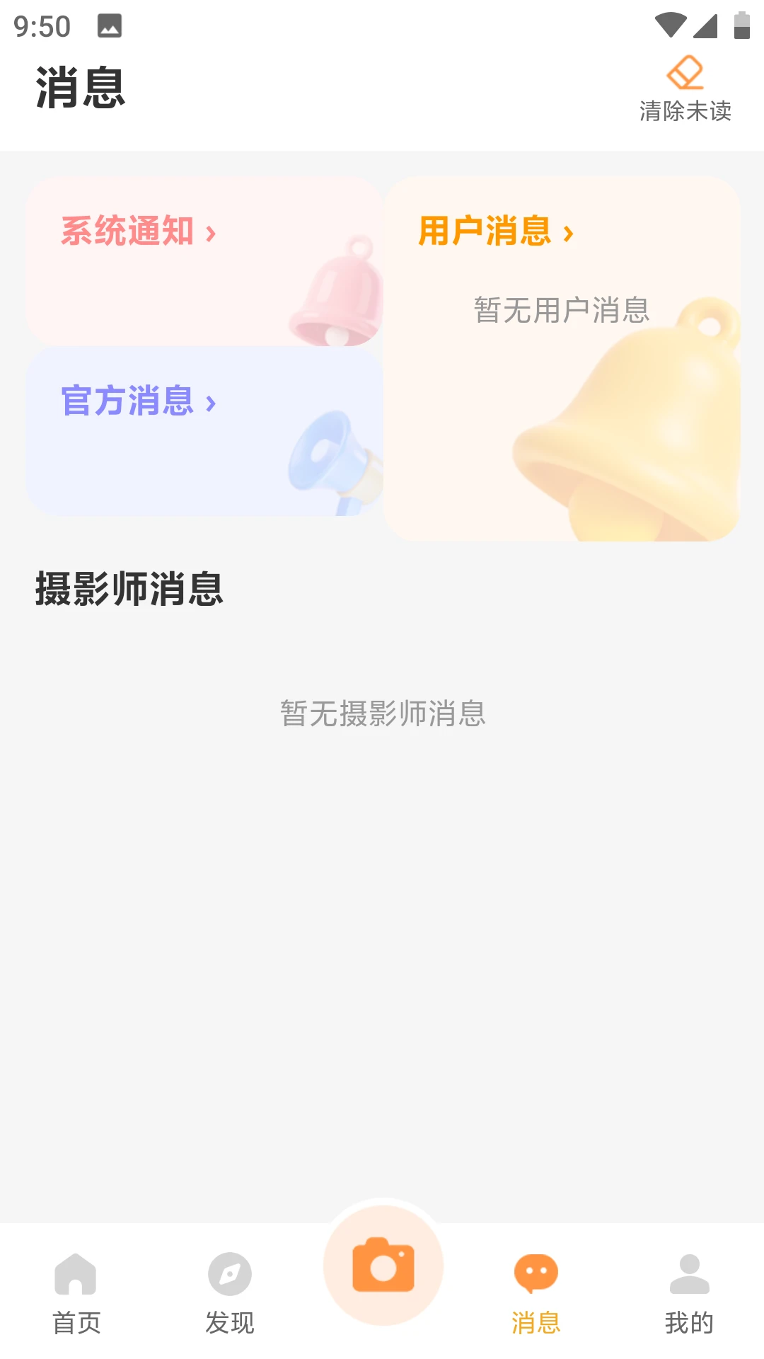 打卡帝社交界面