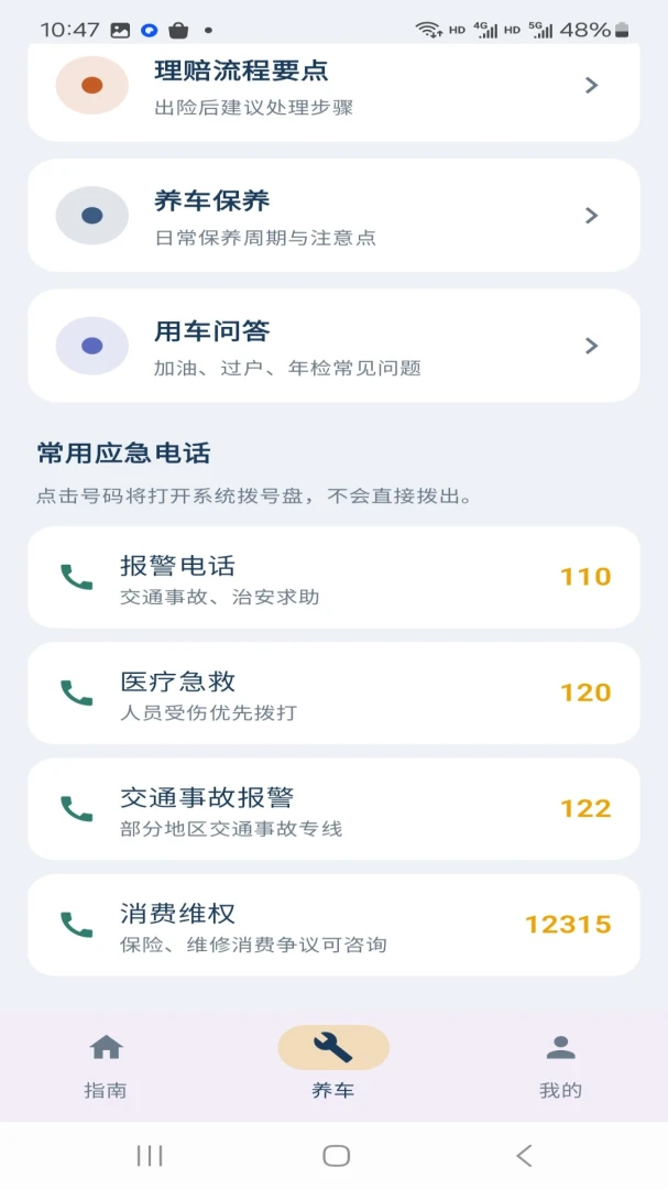 路况驾车违章指南功能