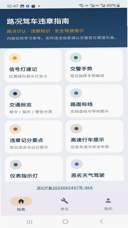 路况驾车违章指南预览图