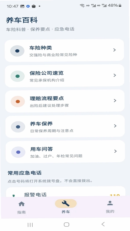 路况驾车违章指南预览图