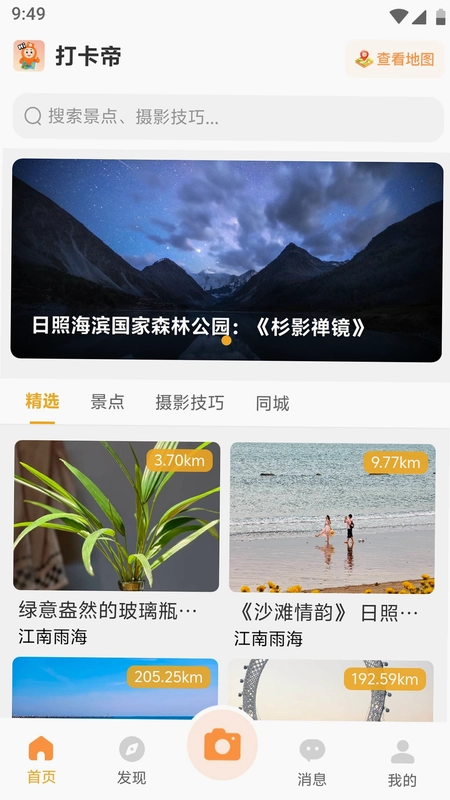 打卡帝预览图
