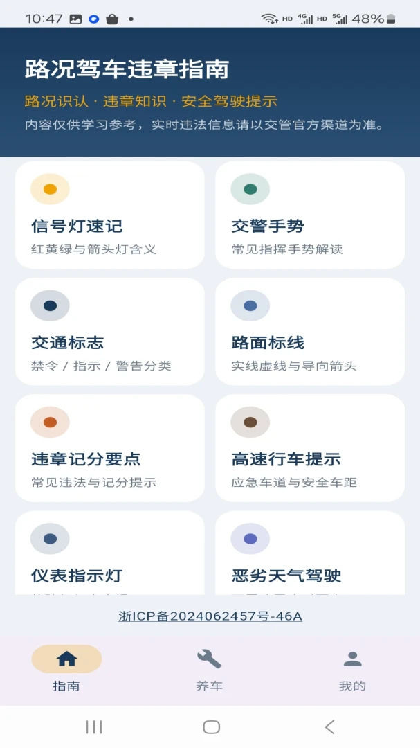 路况驾车违章指南界面