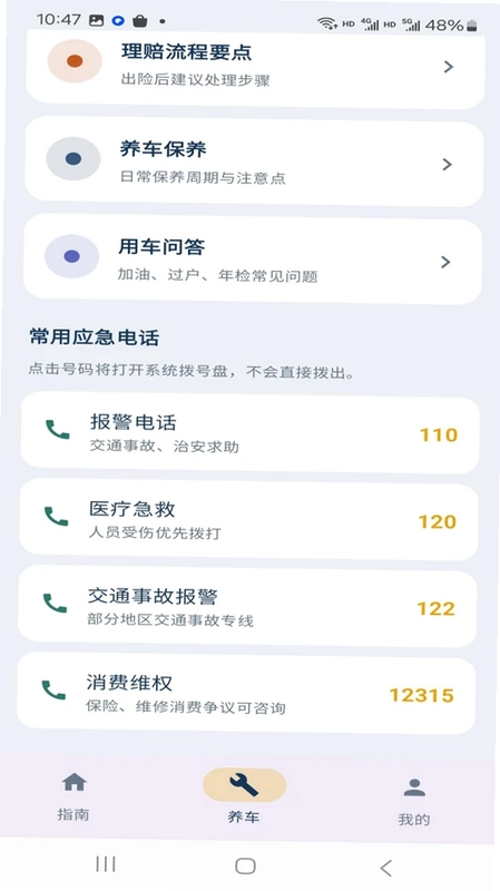 路况驾车违章指南预览图