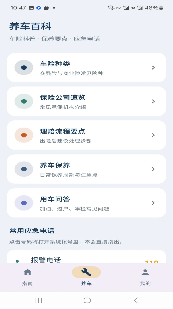 路况驾车违章指南应急