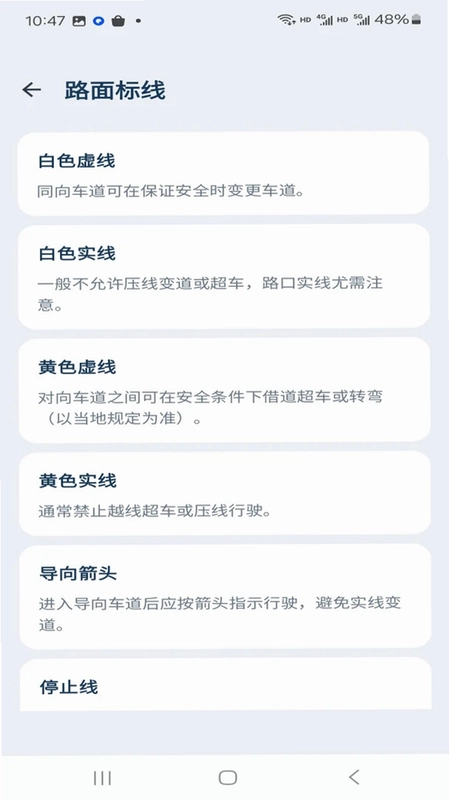 路况驾车违章指南预览图