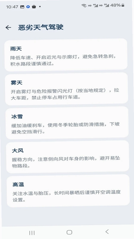 路况驾车违章指南预览图