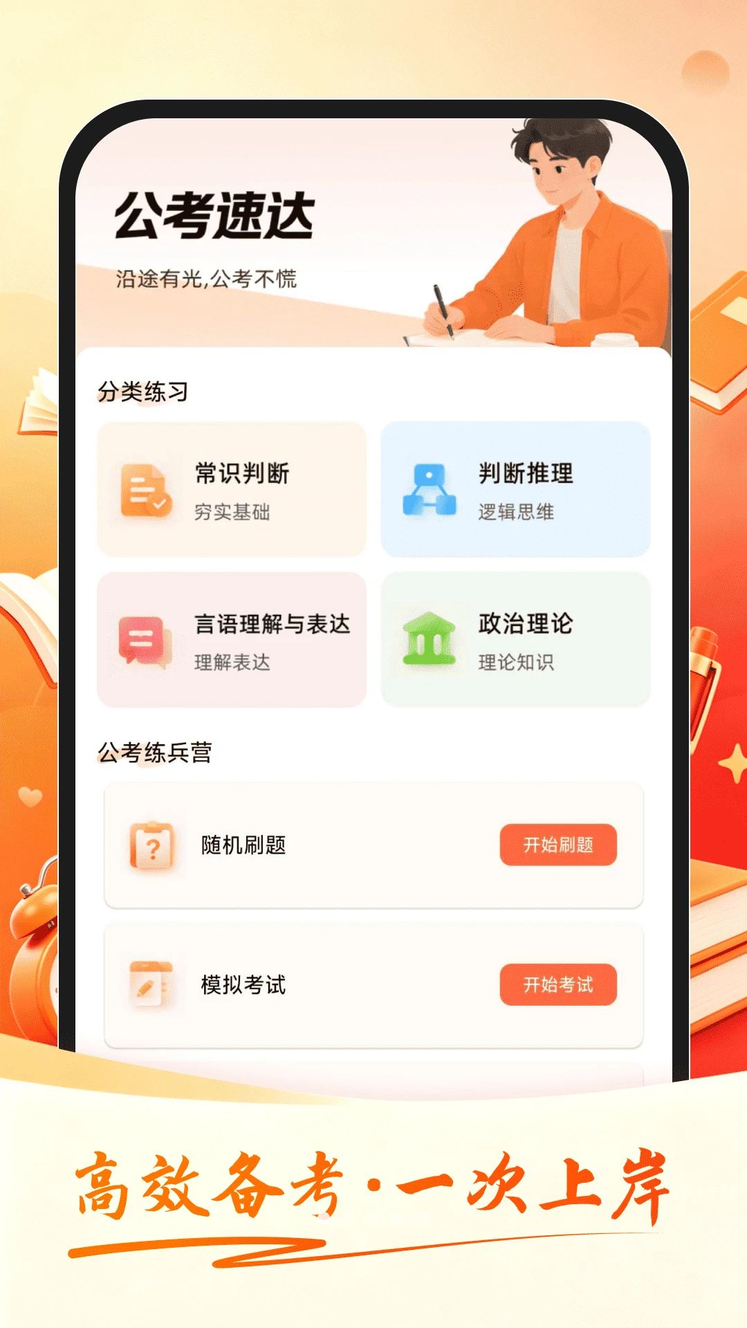 公考速达预览图