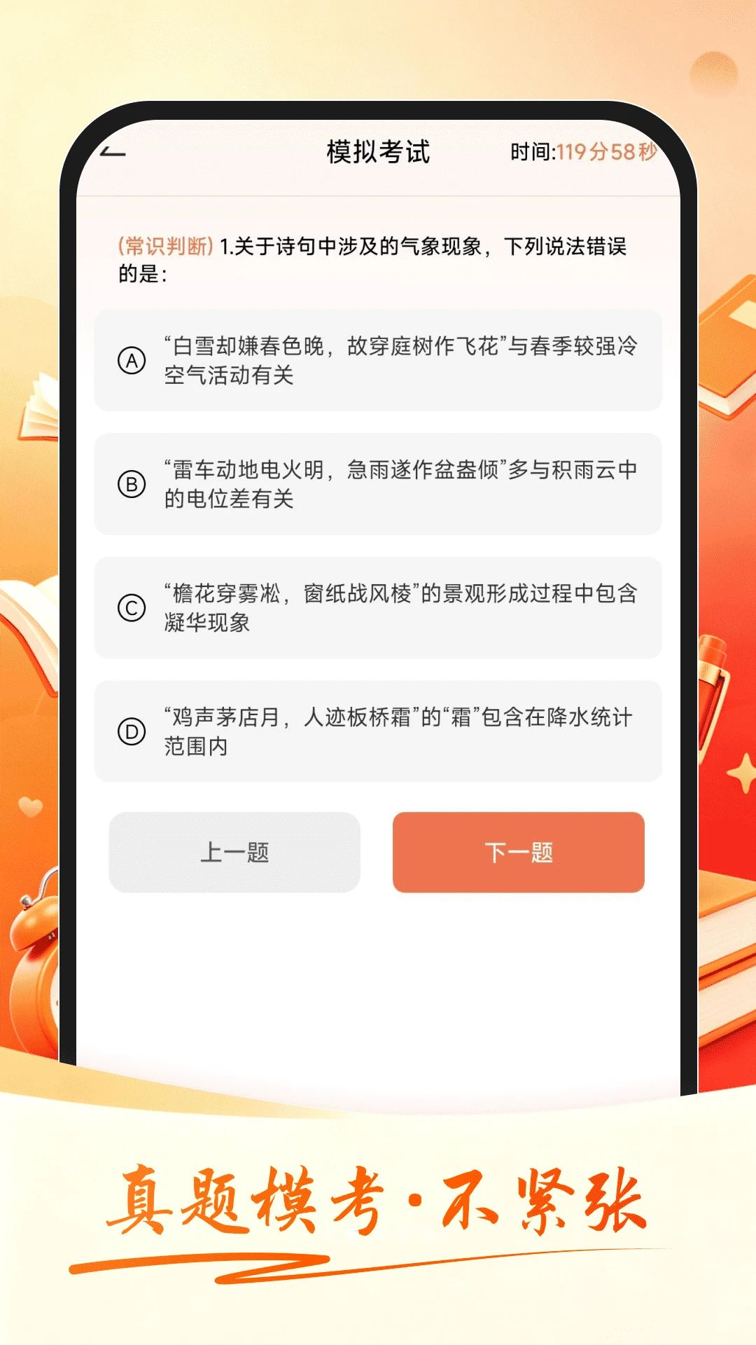 公考速达刷题模式