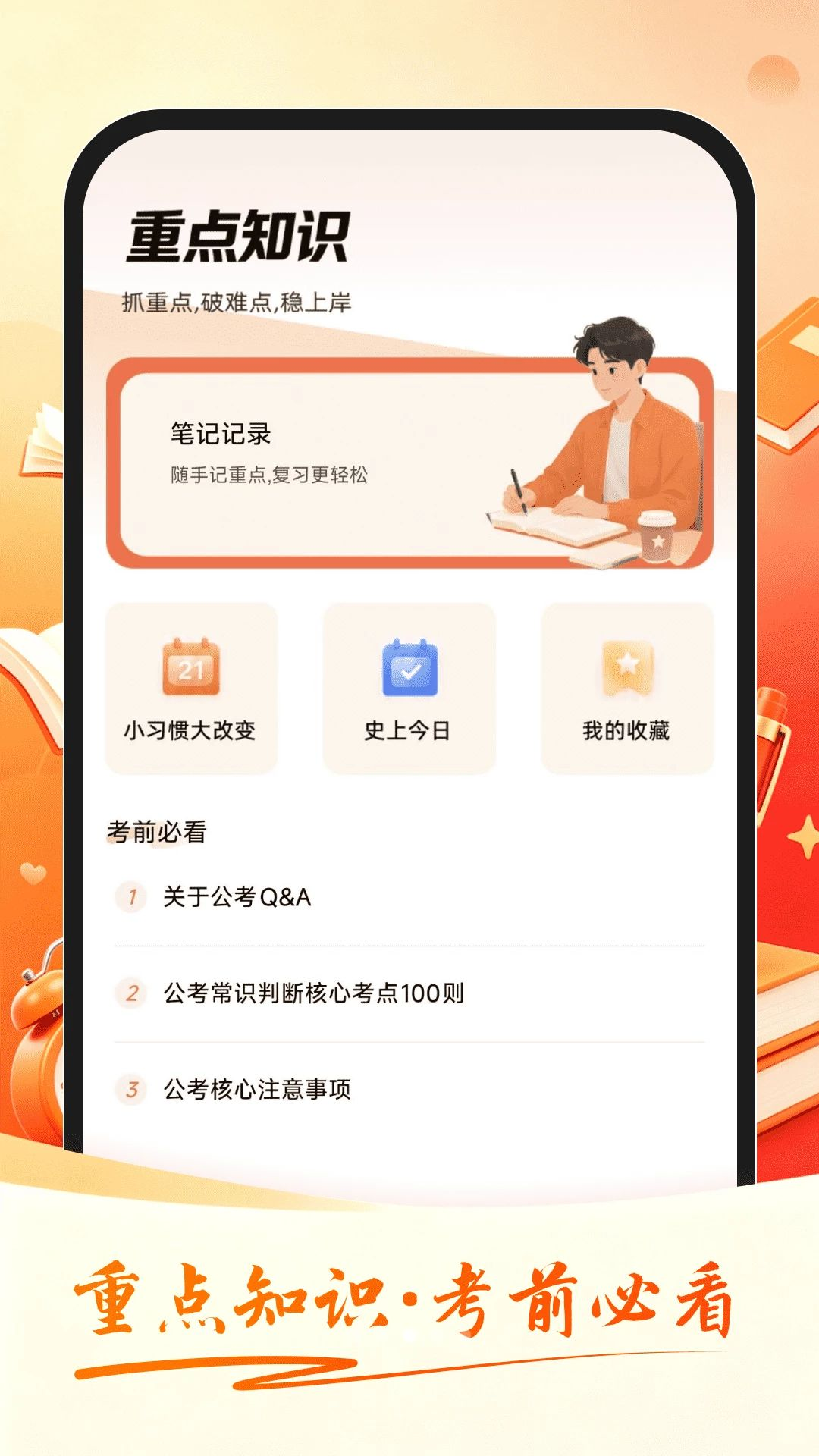 公考速达专注计时