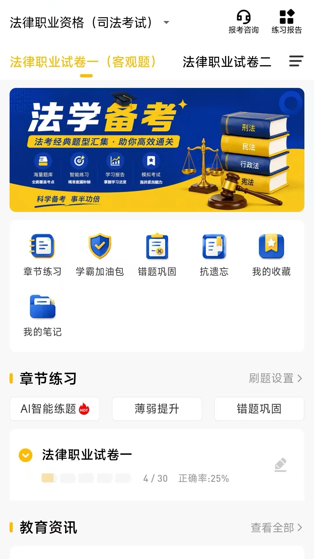 金题斩刷题软件界面