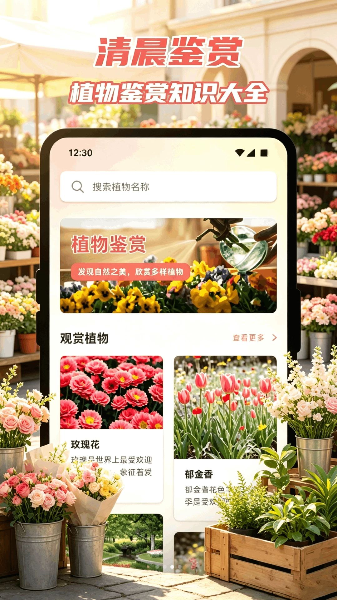 趣赏客植物识别