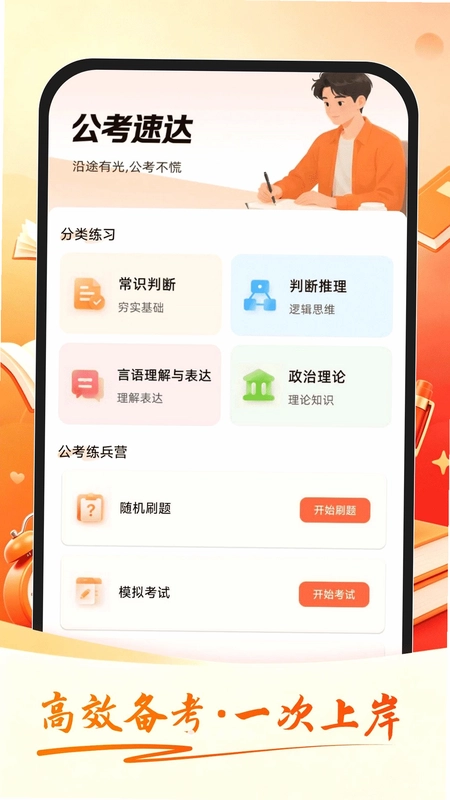 公考速达预览图