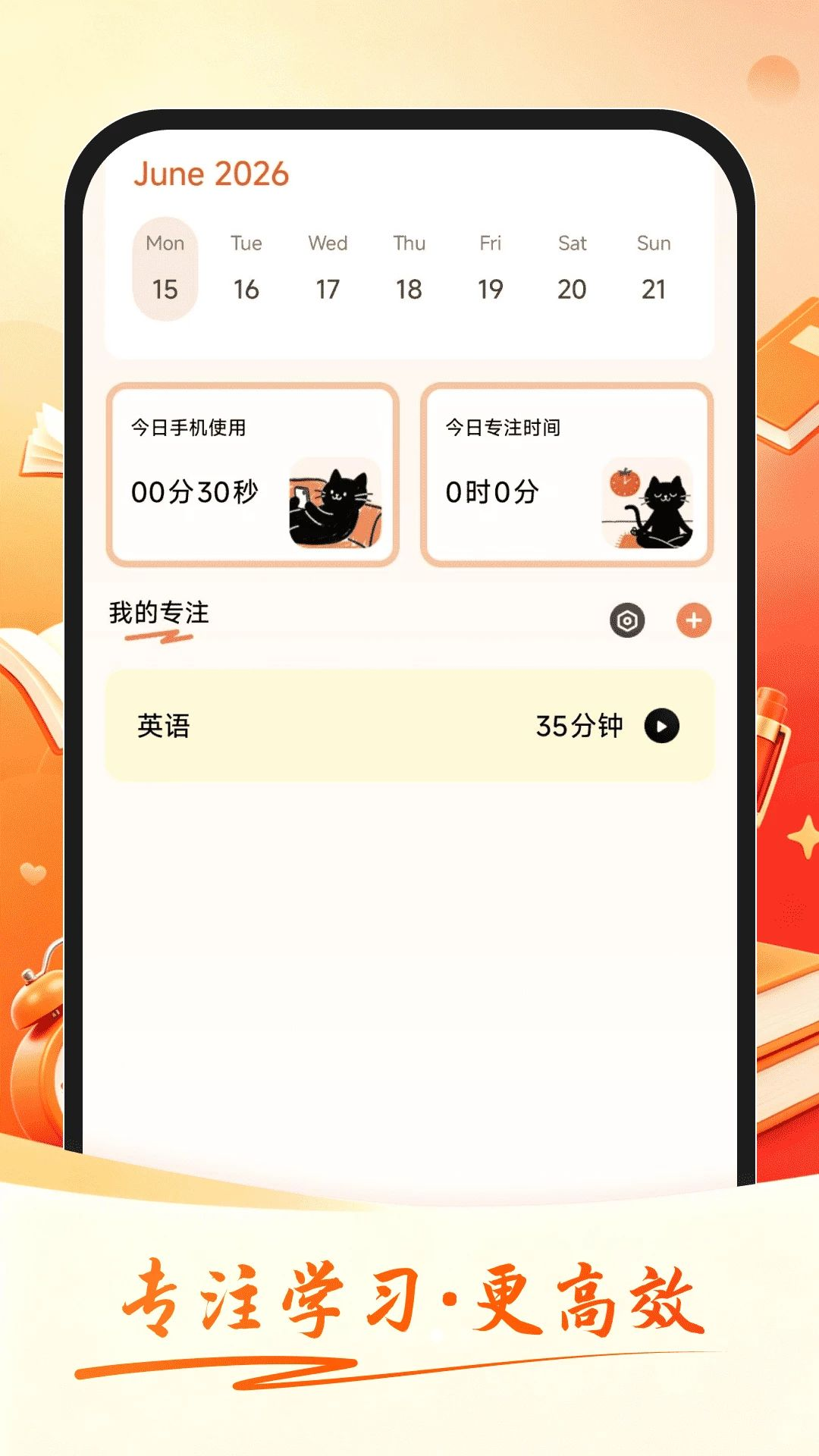 公考速达笔记功能
