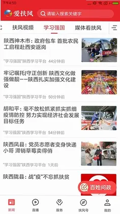爱扶风预览图