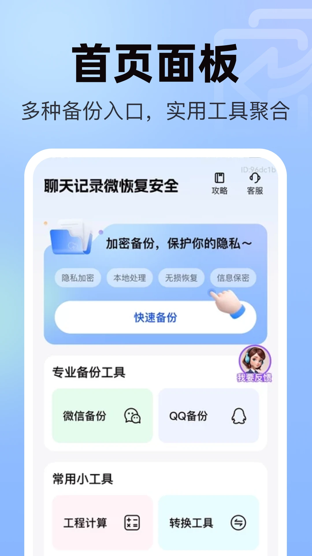 聊天记录恢复兼容性