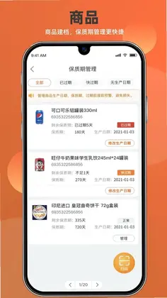 如意店长助手预览图