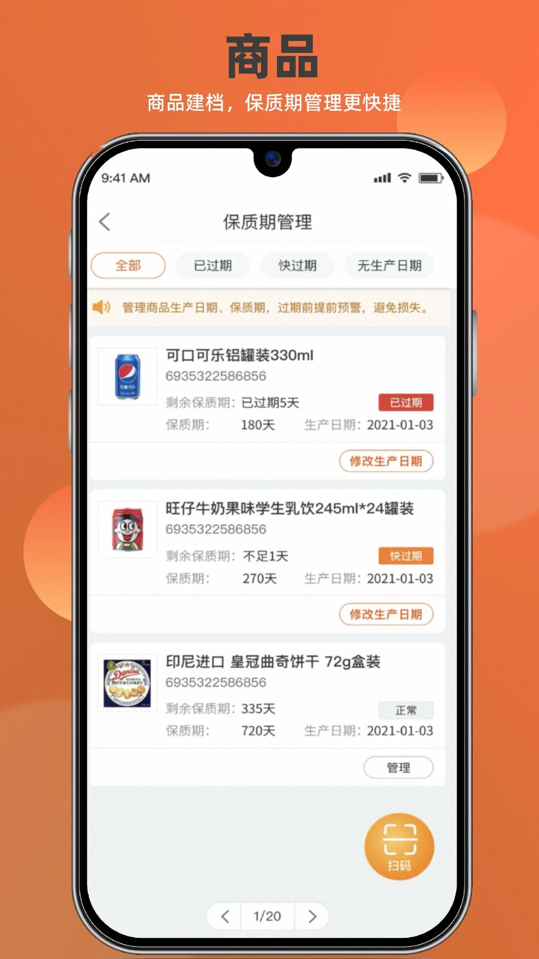 如意店长助手收银界面