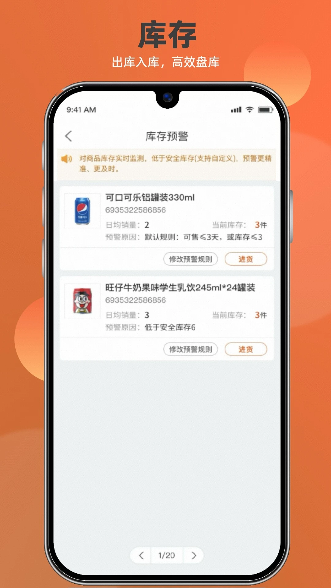 如意店长助手商品管理