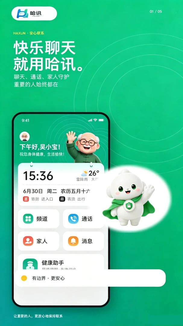 哈讯界面预览