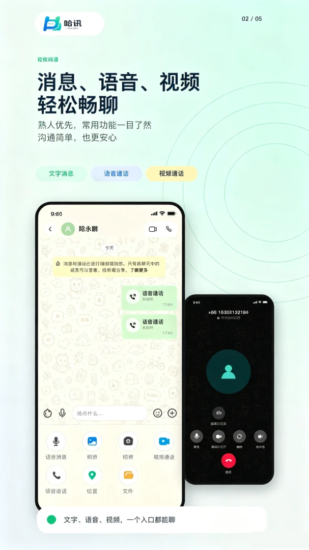 哈讯防诈助手示例