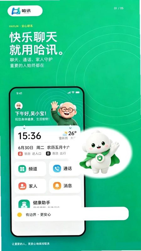 哈讯预览图