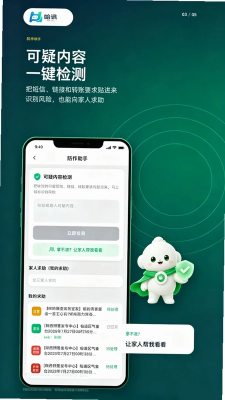 哈讯预览图