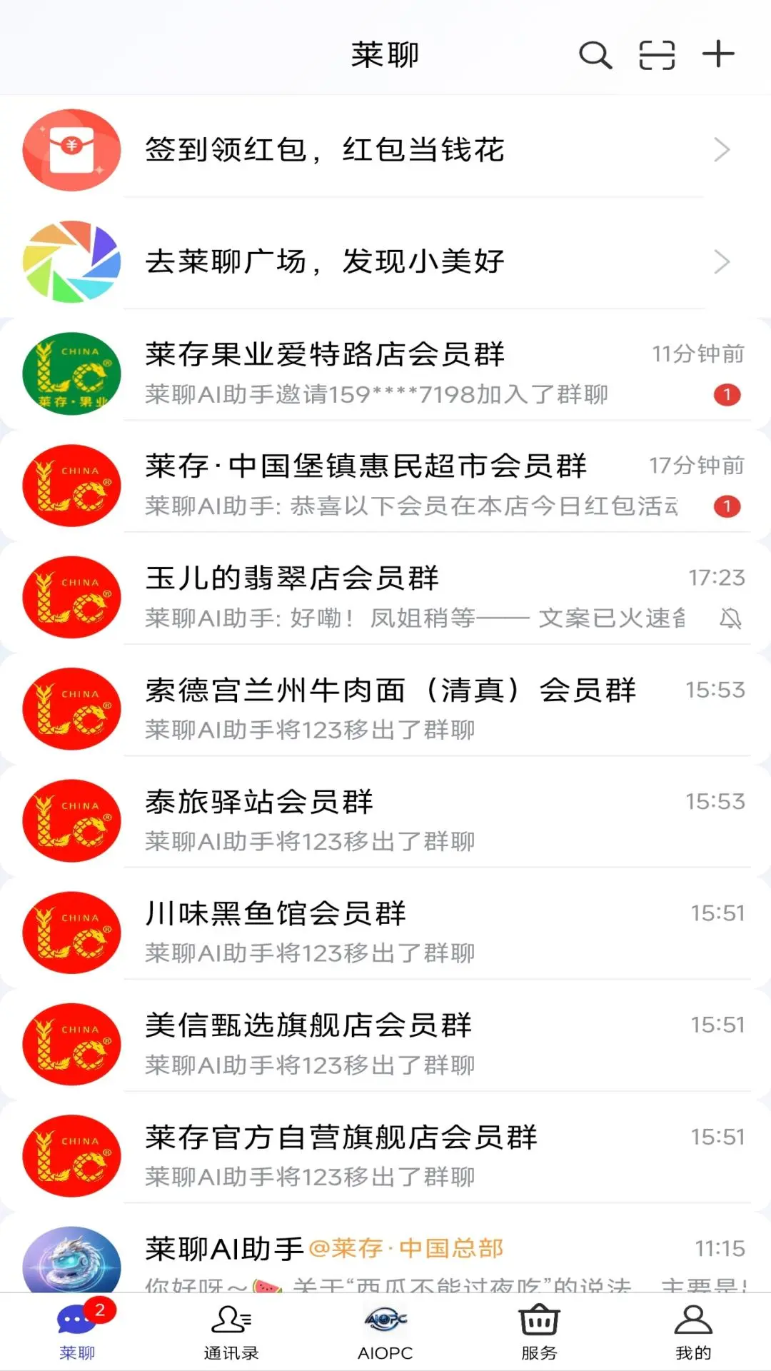 莱聊功能预览