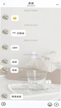 莱聊预览图