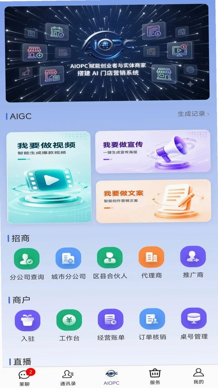 莱聊预览图