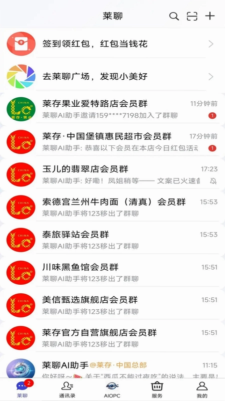 莱聊预览图