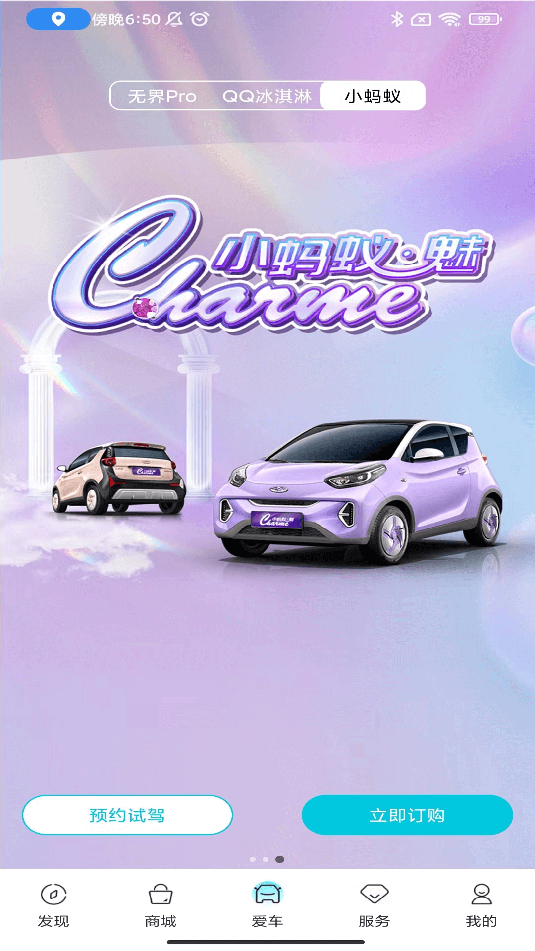 奇瑞EV远程控制界面