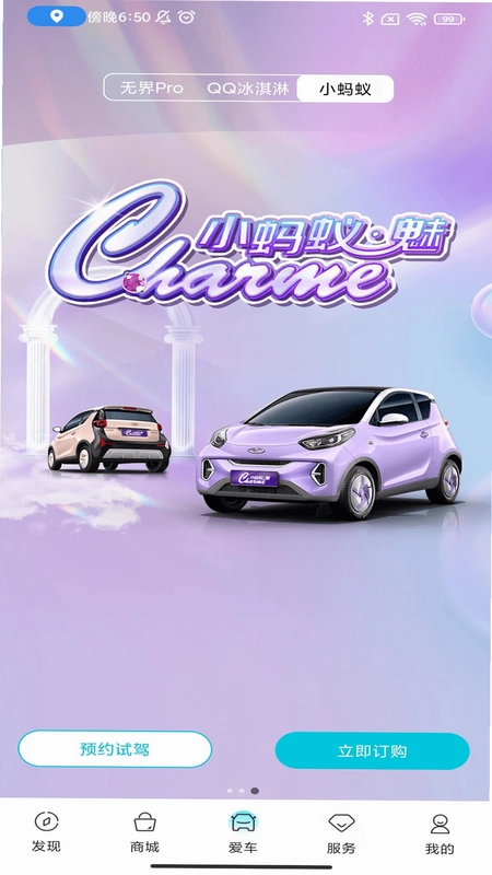 奇瑞EV预览图
