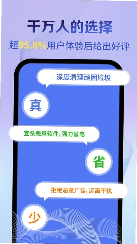 特快清理大师预览图