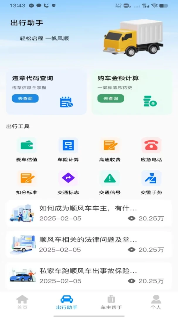 滴高顺风车车主界面预览