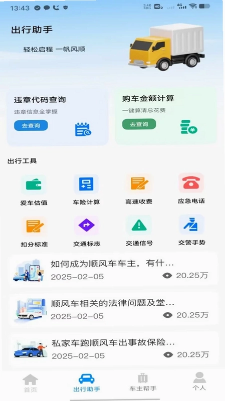 滴高顺风车车主版预览图