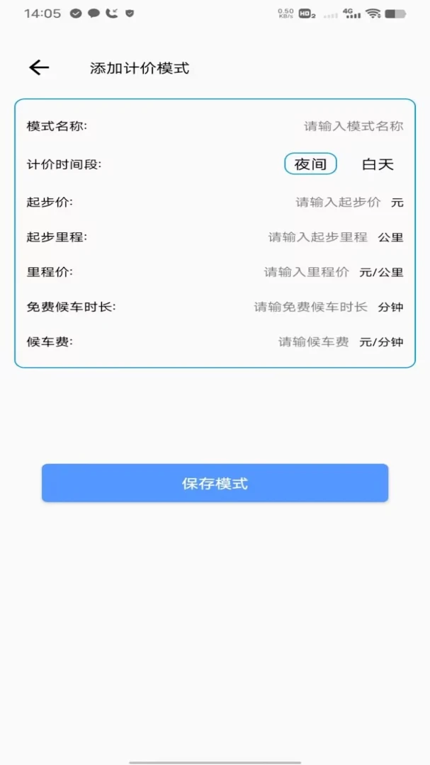 滴高顺风车车主应急功能