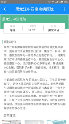 黑龙江中亚癫痫病医院客服