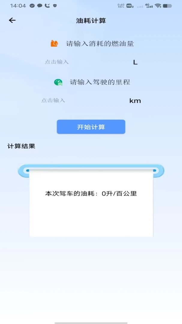 滴高顺风车车主费用计算
