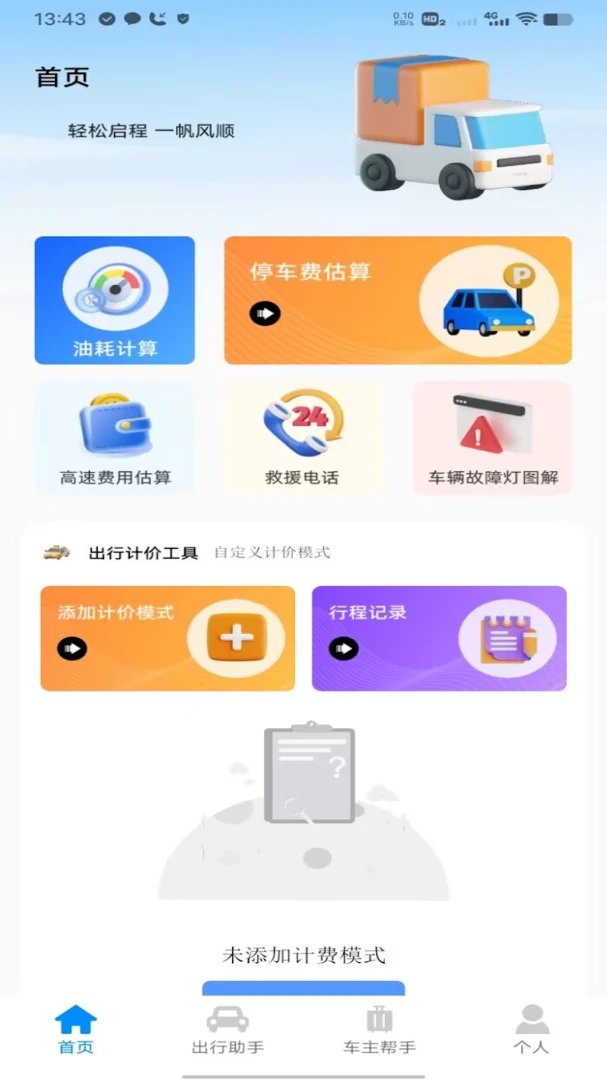 滴高顺风车车主知识库