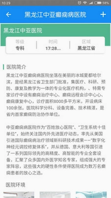 黑龙江中亚癫痫病医院预览图